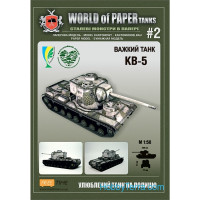 Heavy tank KV-5, paper model